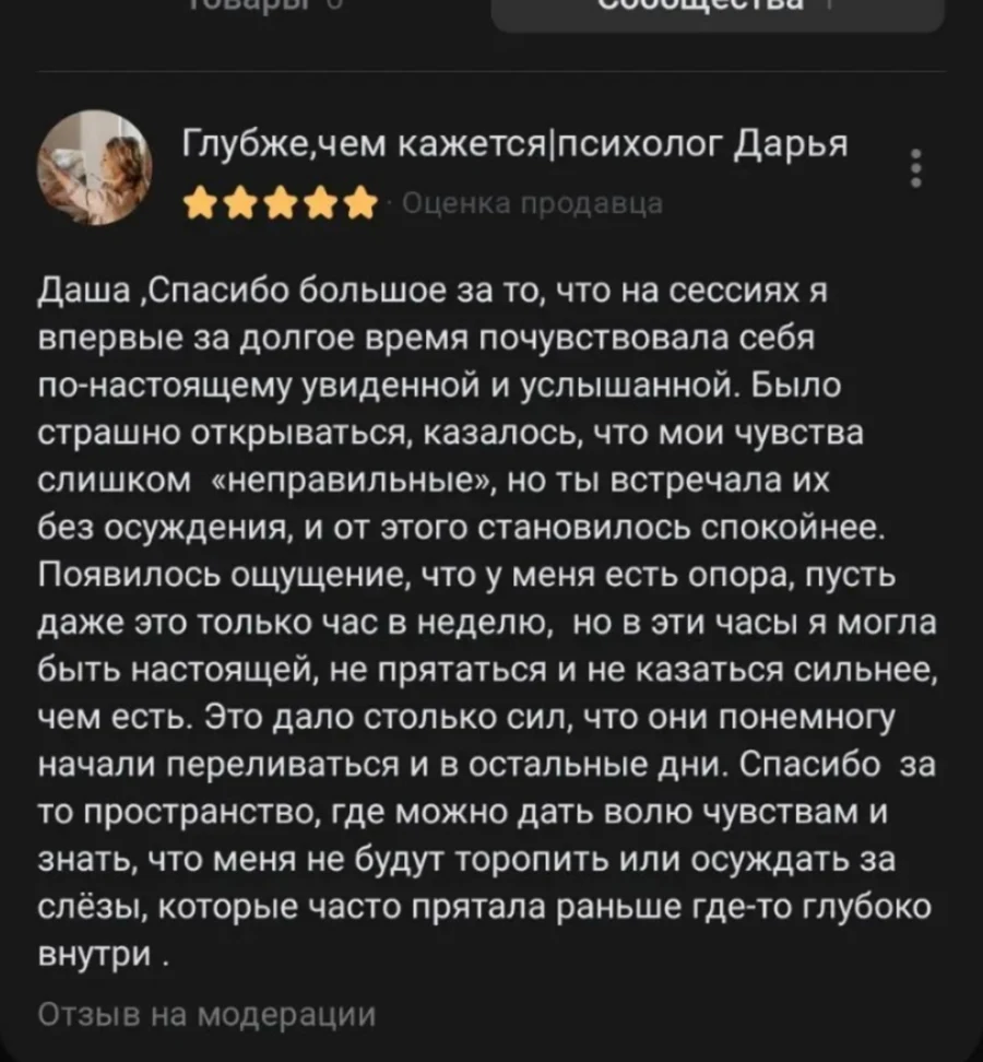 Отзыв о работе с психологом
