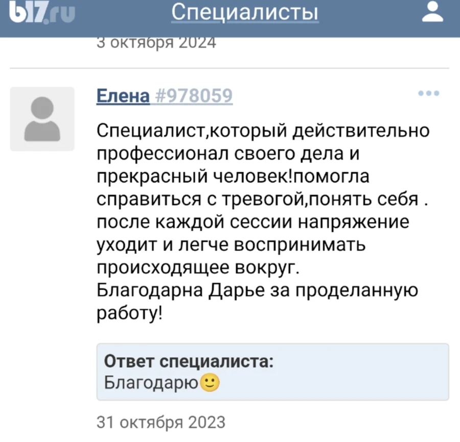 Отзыв на b17