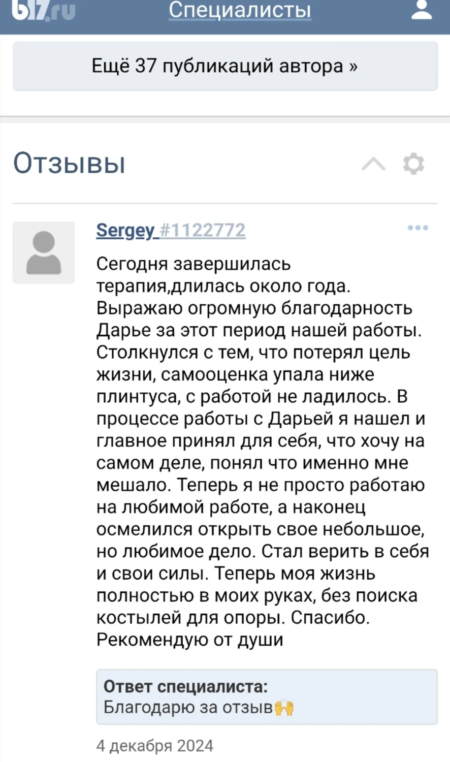 Отзыв клиента