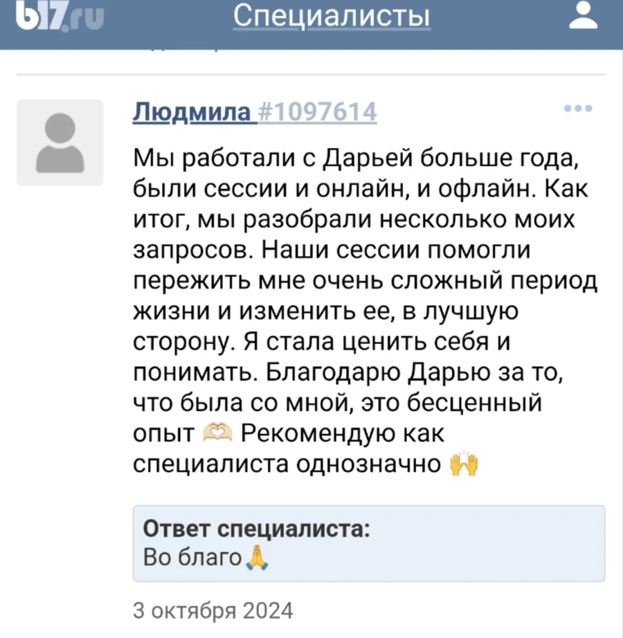 Отзыв на b17